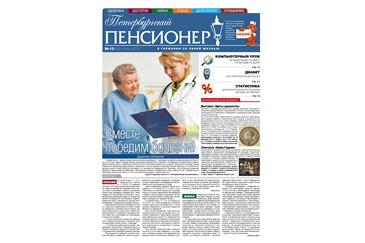 Обложка газеты "ПП"