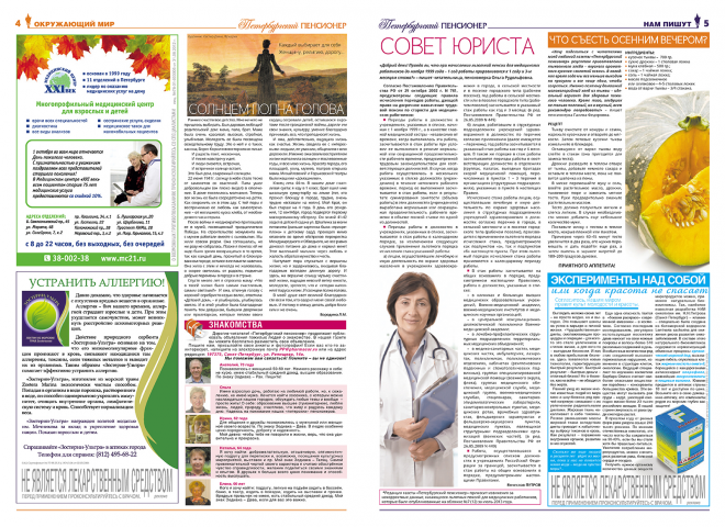 Верстка газеты "ПП"