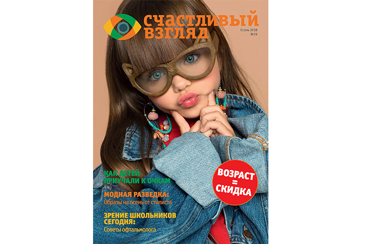 Обложка журнала "Счастливый взгляд"