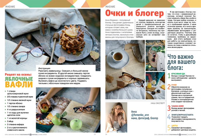 Разворот журанал "Счастливый взгляд"