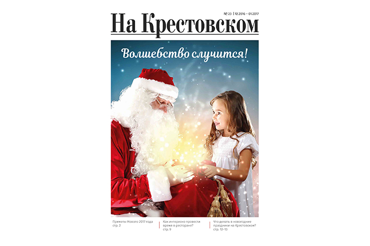 Обложка журнала "На Крестовском"