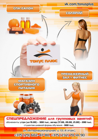 Листовка А4 для фитнес-клуба