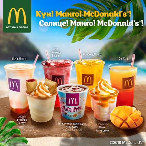 McDonald's Kazakhstan десерты
