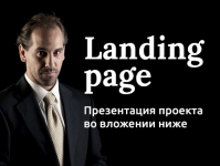 LandingPage для адвокатской конторы