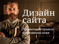 Дизайн сайта для барбершопа