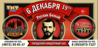 Stand up Руслана Белого