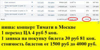 Концерт Тимати в Москве