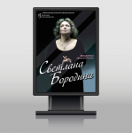 Афиша