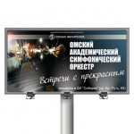 Симфонический оркестр