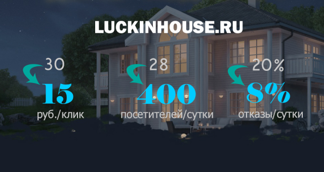 Строительство каркасных домов "под ключ" LUCKINHOUSE
