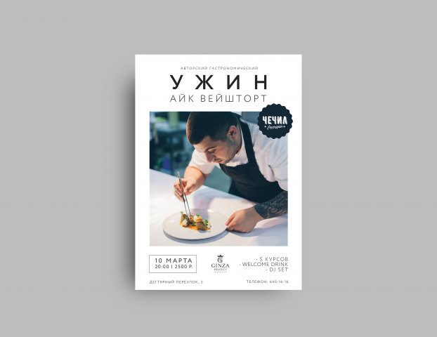 Рекламная листовка