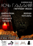 Рекламная листовка