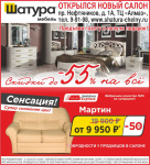 рекламный макет в газету