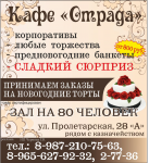 рекламный макет в газету