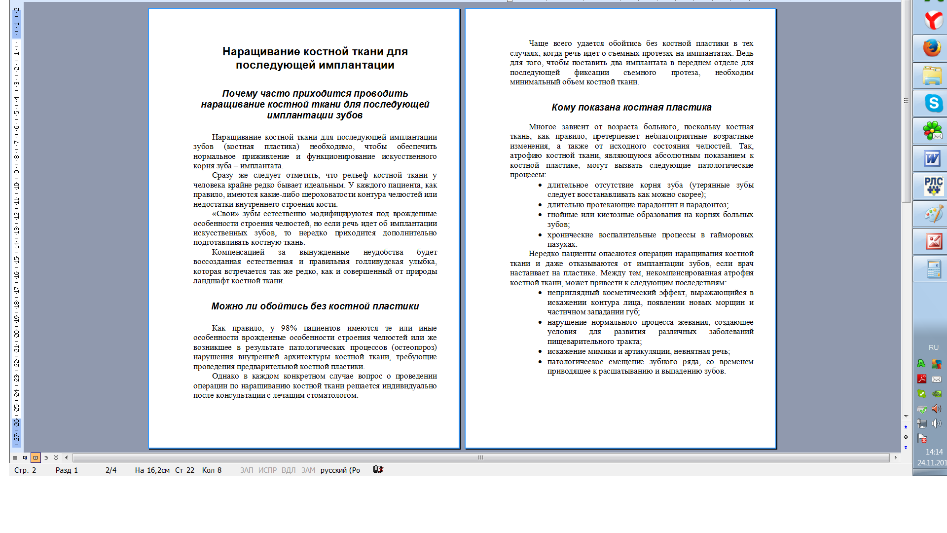 Наращивание костной ткани.png