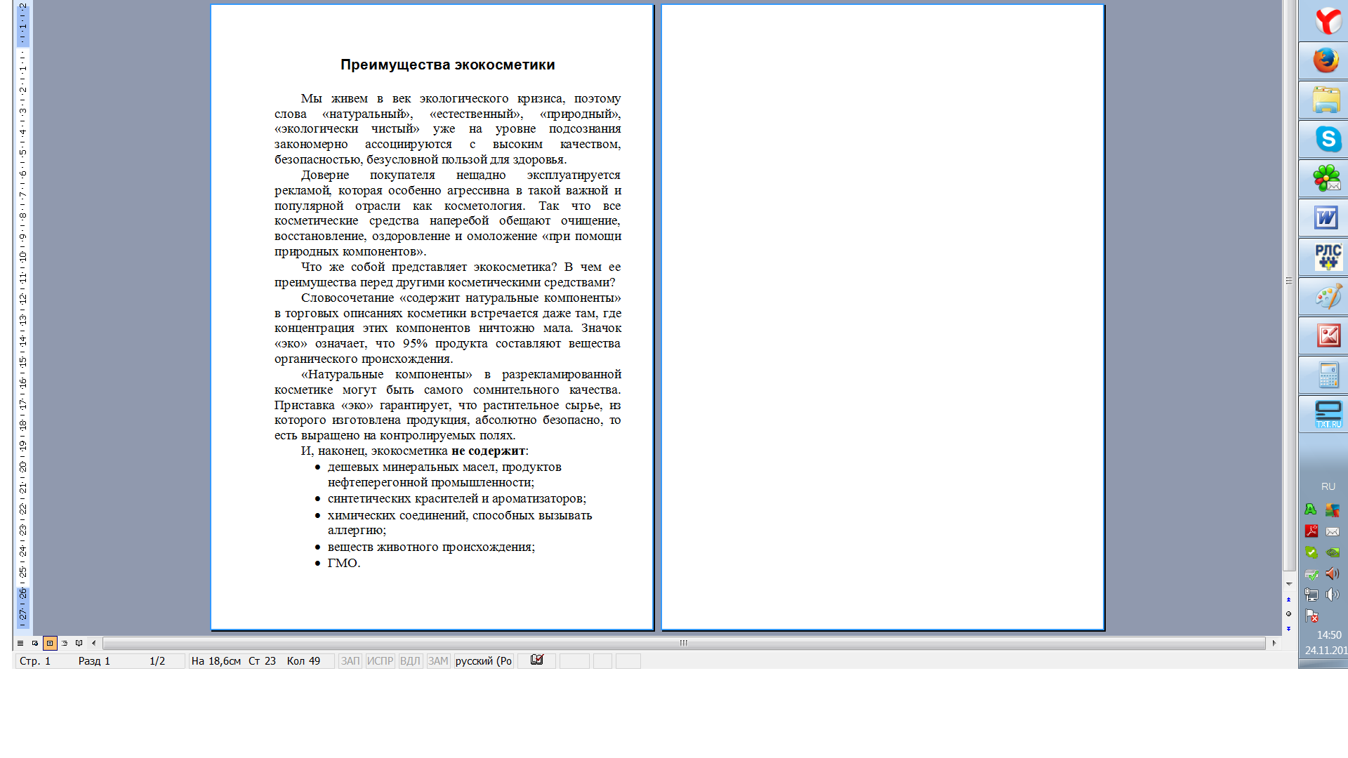 преимущества экокосметики.png