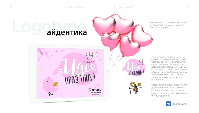 Логотип магазин подарков
