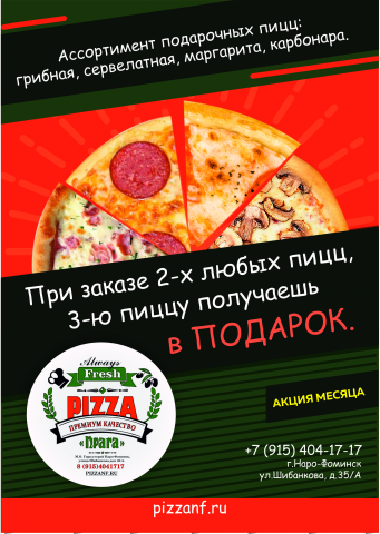 пиццерия ПРАГА