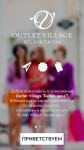 Outlet Village Белая Дача