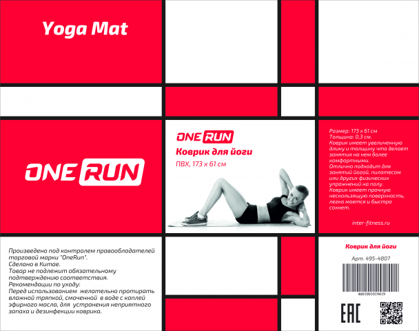 Бумажная упаковка "Коврик для йоги One Run"