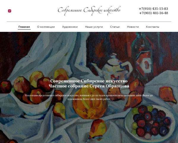 Сайт коллекции Сибирского искусства.