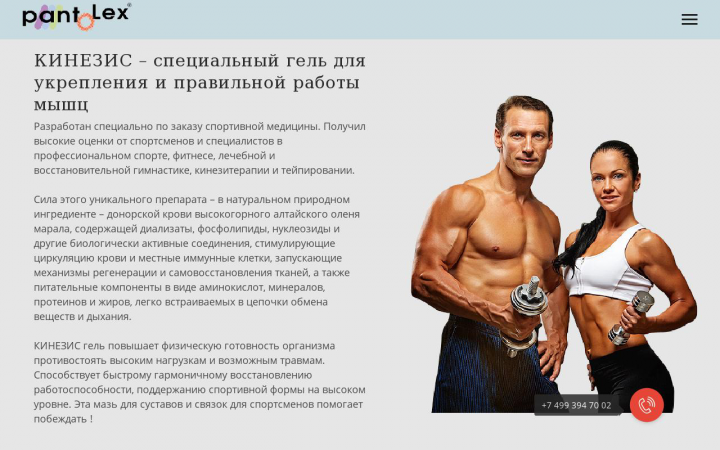 Лендинг для продажи геля для мышц