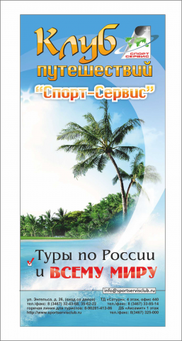 клуб путешествий