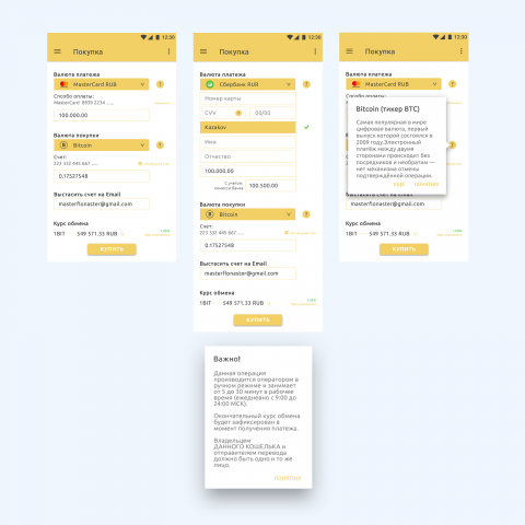 Окно мобильного приложения для покупки Bitcoin
