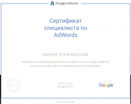 Сертификат Google.Adwords