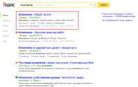 Пример объявления. Ниша - Конопатка срубов.