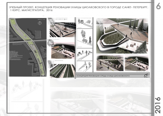 Реновация улицы Циолковского