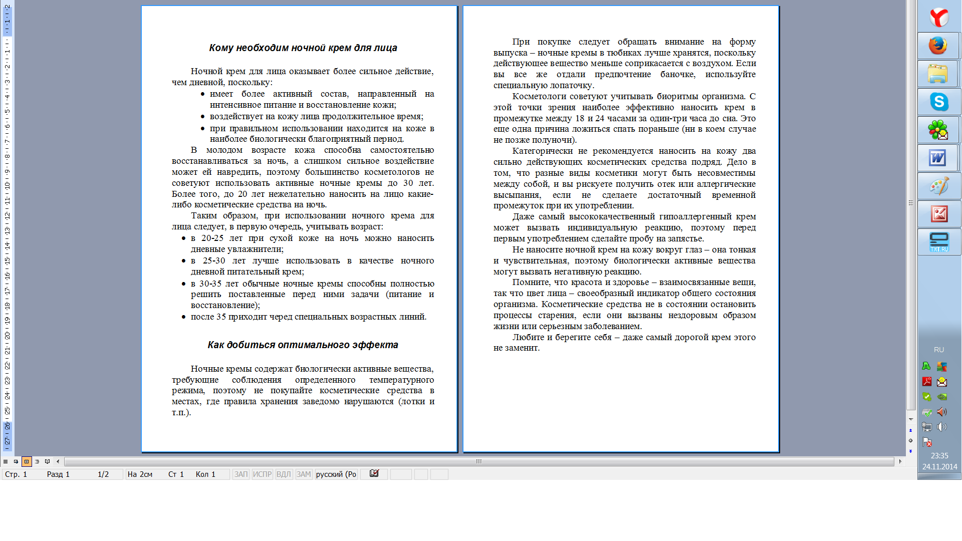 Ночной крем для лица.png