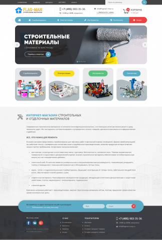 Флагман Строй