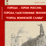 Электронный каталог городов России.