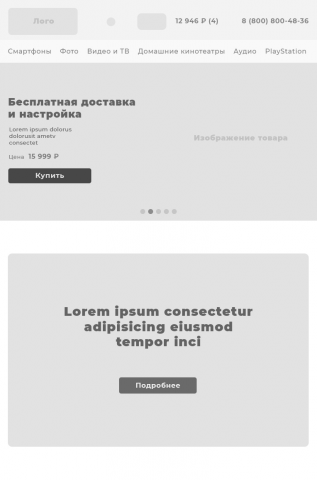 Адаптивный прототип интернет-магазина (планшет)