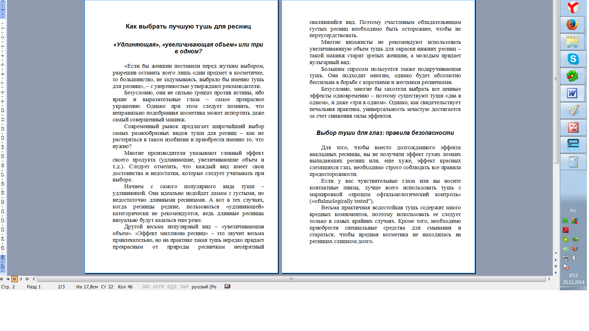 Тушь для ресниц.png