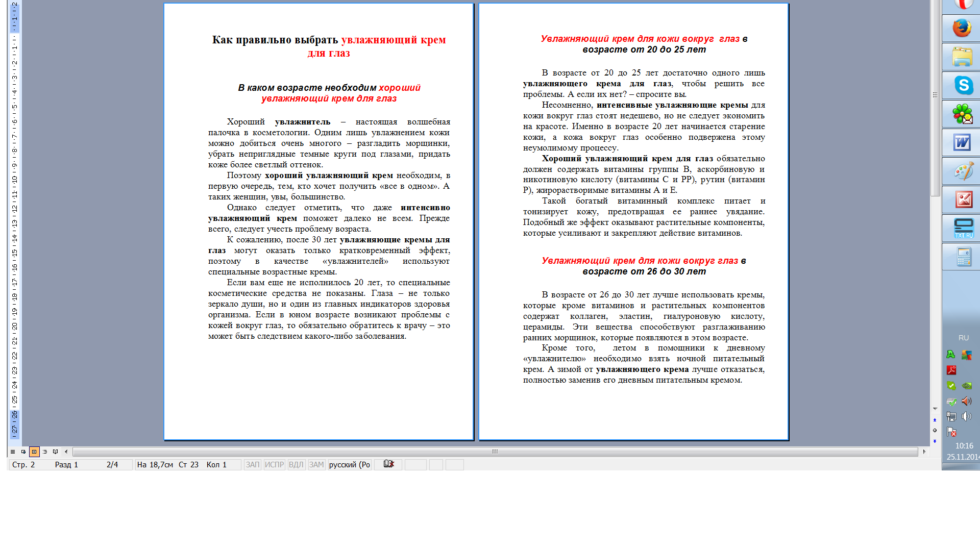 Как правильно выбирать увлажняющий крем для глаз.png