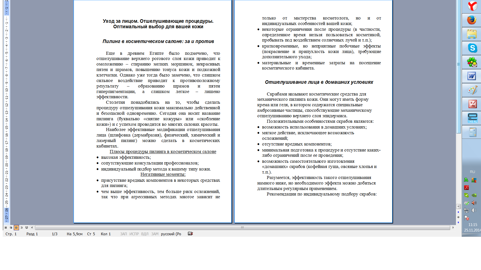 Отшелушивающие процедуры.png