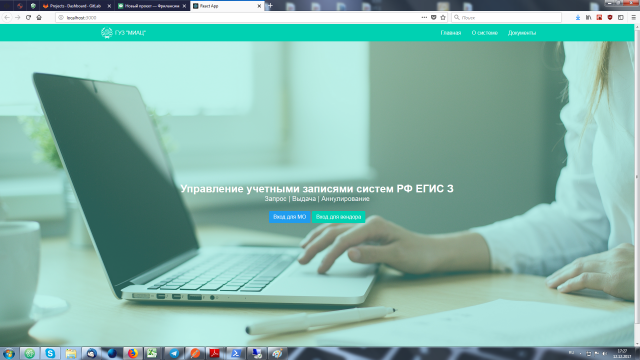 Управление учетными записями систем здравоохранения