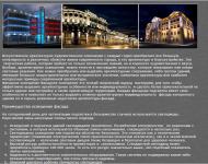 Освещение жилых и коммерческих сооружений