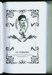 М. Раскатов."Антон Кречет" т.3  Изд- во "Престиж Бук"