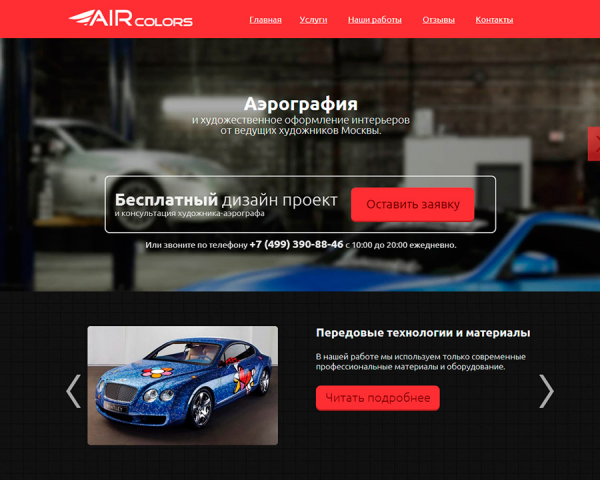 лендинг пейдж