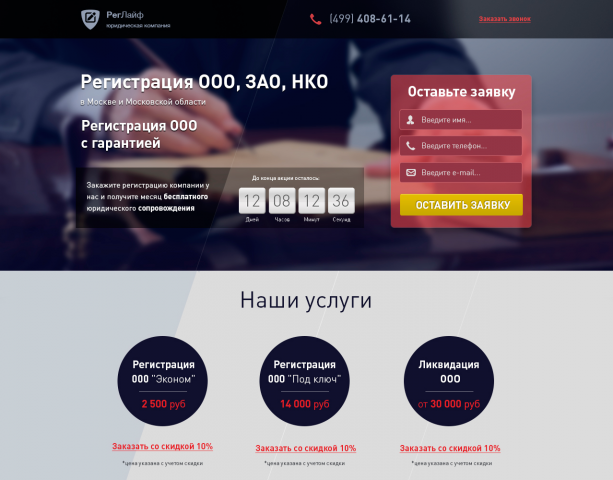 лендинг пейдж