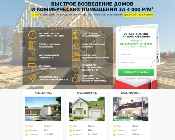 лендинг пейдж