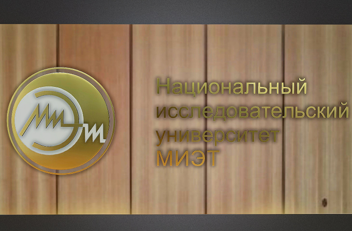 МИЭТ (золото) ЛОГО