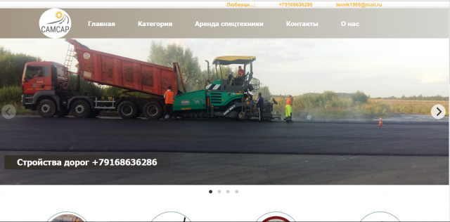 Дорожный строитель