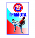 Грамота6