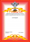 Грамота5