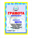 Грамота3