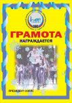 Грамота2